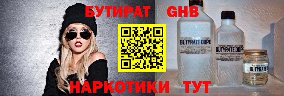 БУТИРАТ вода  Вход с VPN  БУТИРАТ  Кувандык 