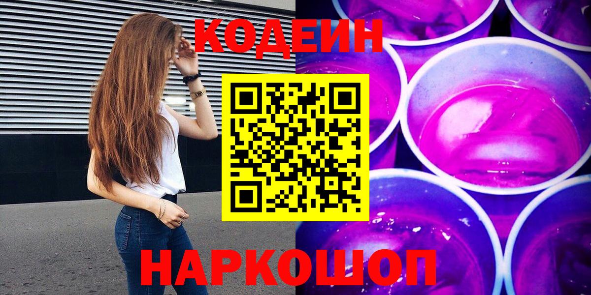 Кодеин Purple Drank Кувандык