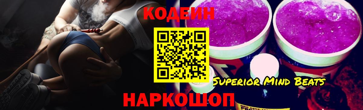 Кувандык  Кодеиновый сироп Lean напиток Lean (лин)  Codein напиток Lean (лин)  Вход с VPN 