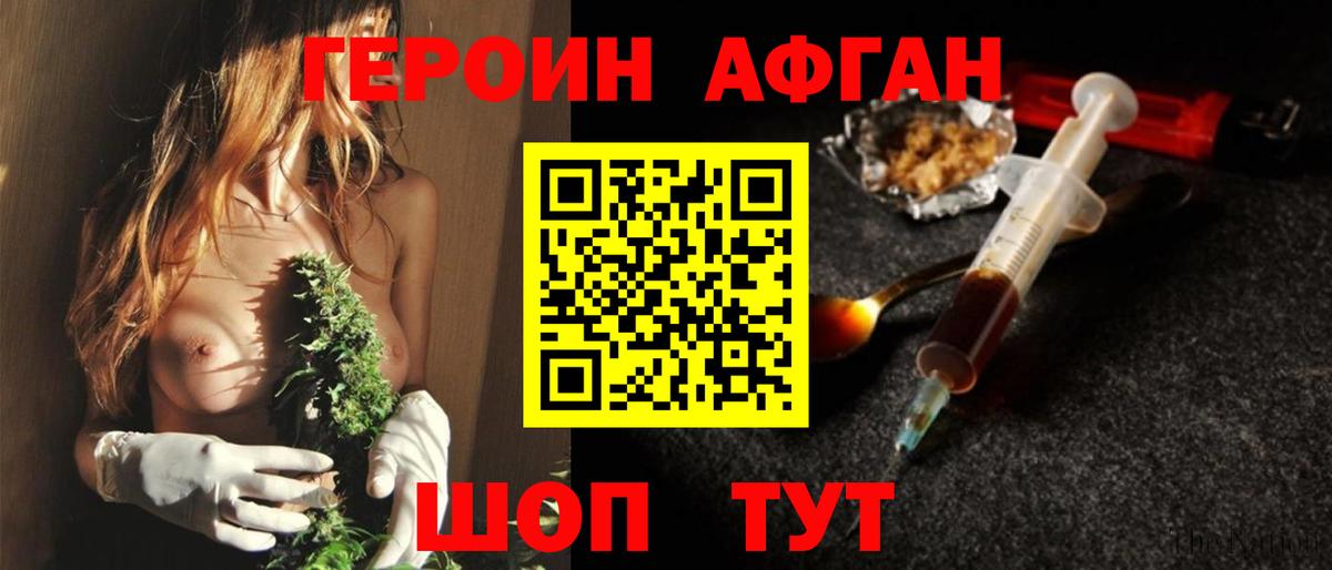 Героин афганец Кувандык