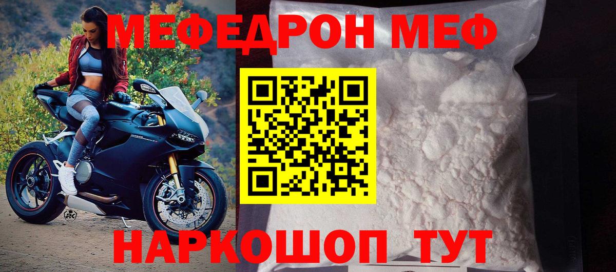 МЯУ-МЯУ мука  Вход с VPN  Мефедрон  Кувандык  МЕФ 