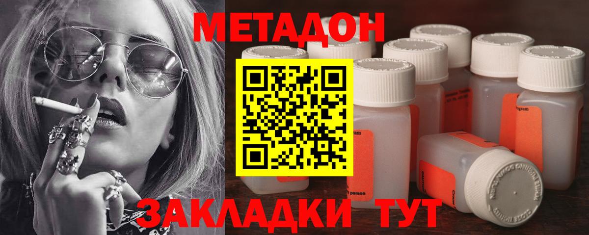 Метадон кристалл Кувандык
